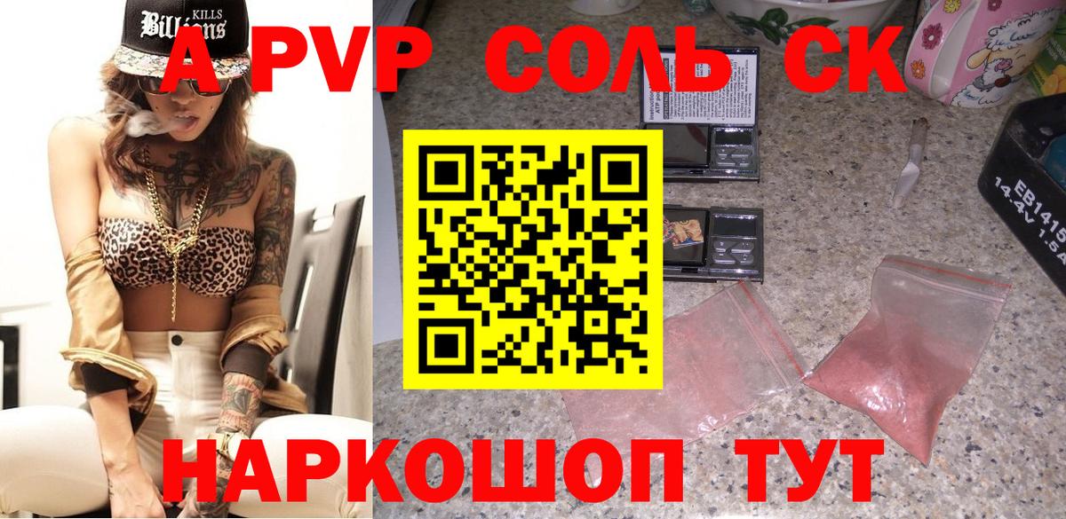 A PVP Соль  Вход с VPN  Alpha PVP крисы CK  Протвино  наркота  APVP Соль 