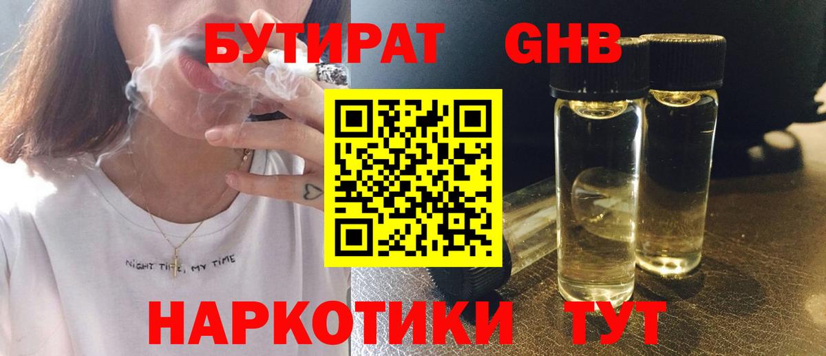 Бутират 1.4BDO Протвино