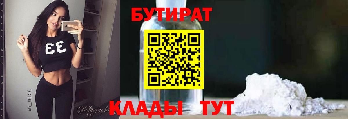Протвино  Бутират GHB  Вход с VPN 
