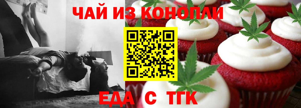 Печенье с ТГК марихуана  Вход с VPN  Протвино 