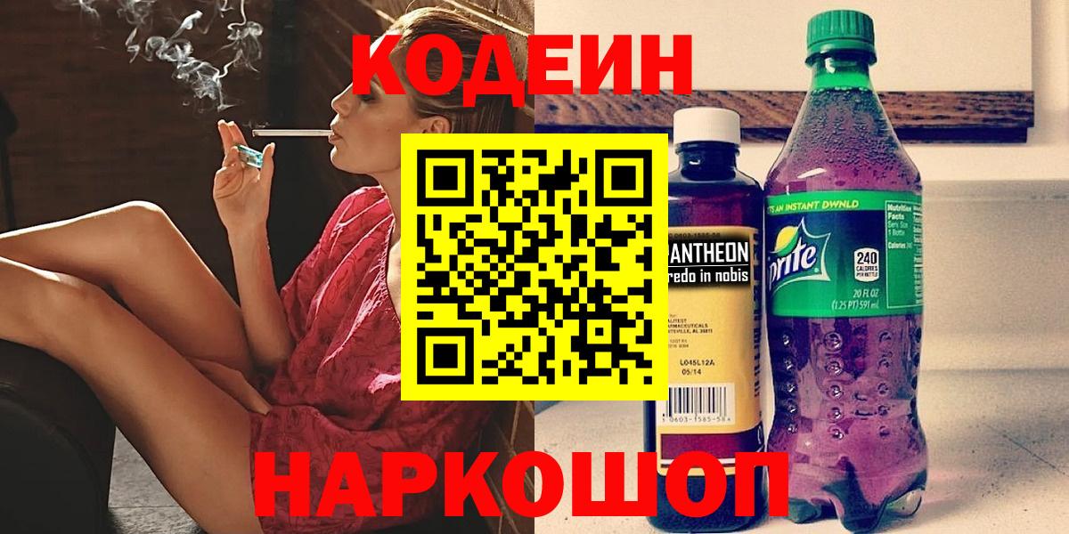 Кодеиновый сироп Lean напиток Lean (лин)  Вход с VPN  Протвино 