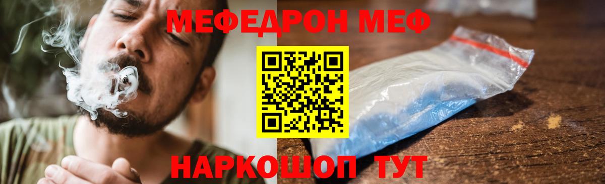Меф мяу мяу кристаллы Протвино