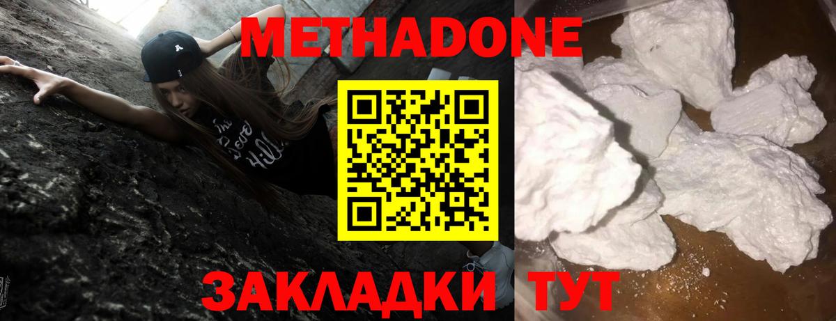 Метадон methadone Протвино